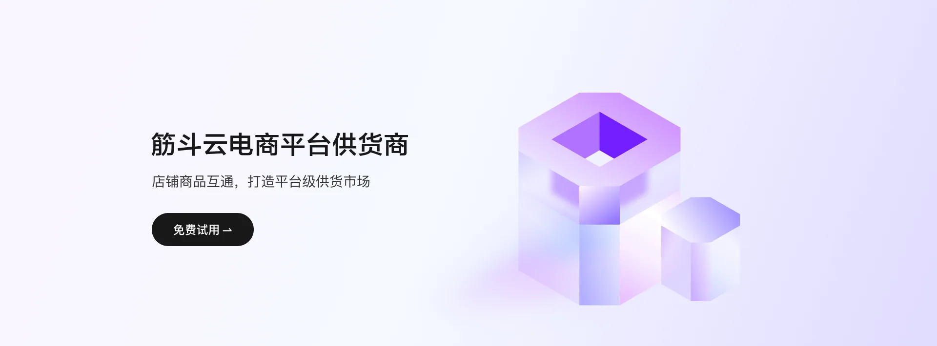 平台级供货商