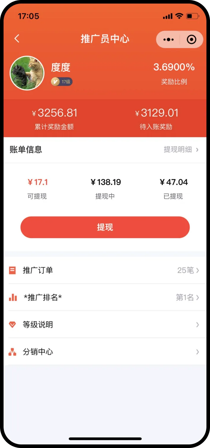 推广员中心