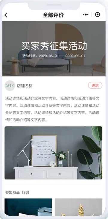 买家秀征集活动