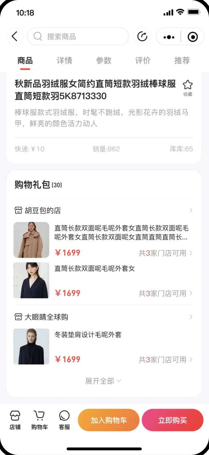 礼包商品详情