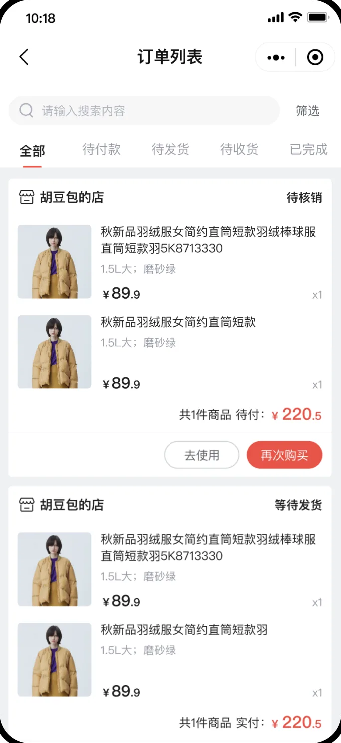 订单列表