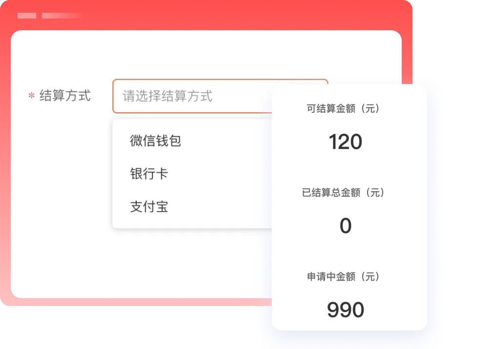 核销记录线上结算