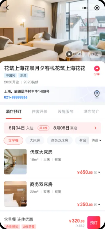 酒店详情
