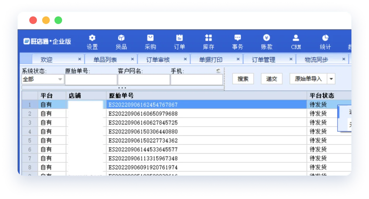 同步商城自营商品订单情况