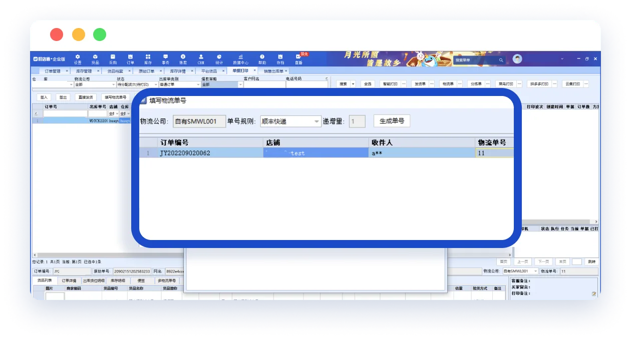 同步商城自营商品发货订单信息