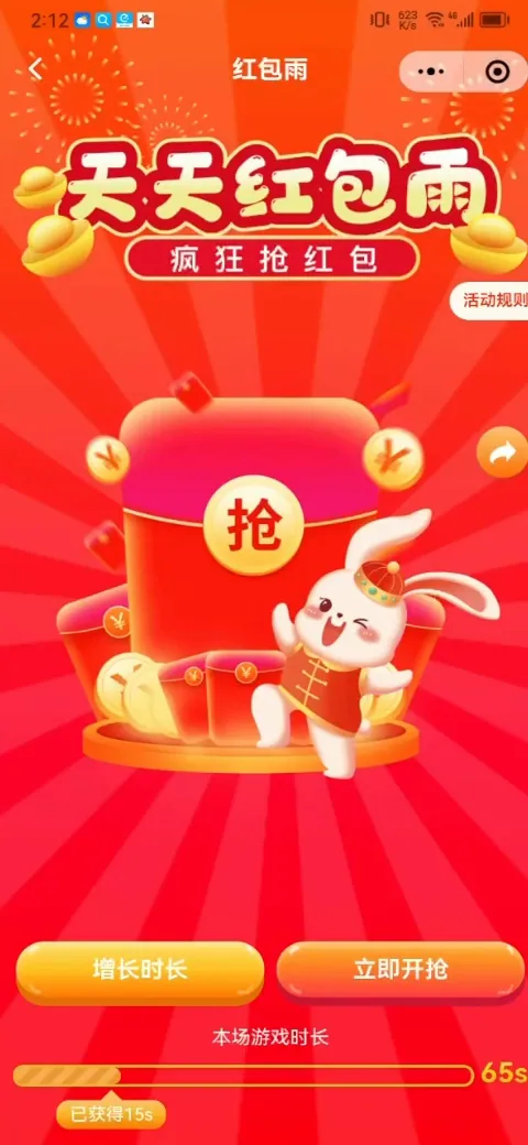 天降红包雨,拉满节日氛围