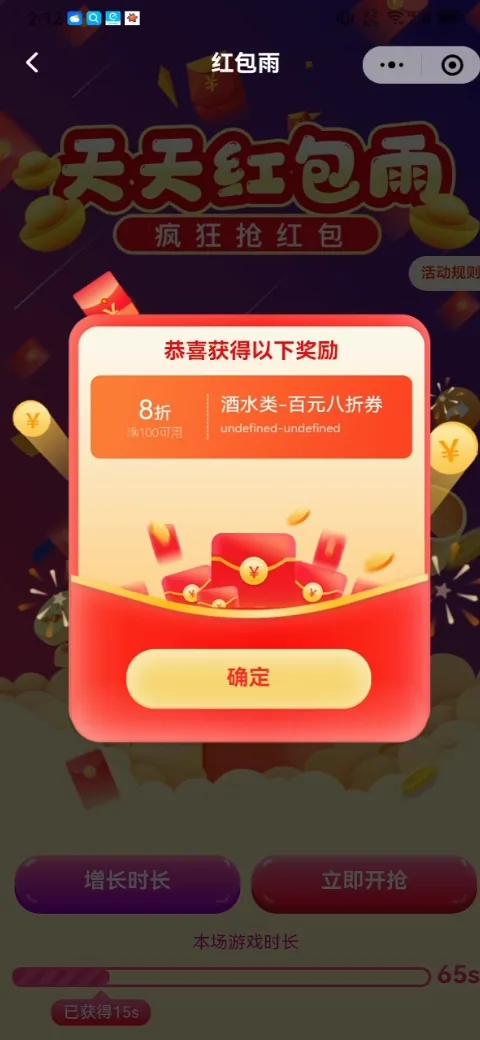 获得奖励