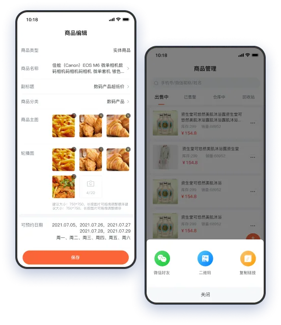 商品灵活编辑
