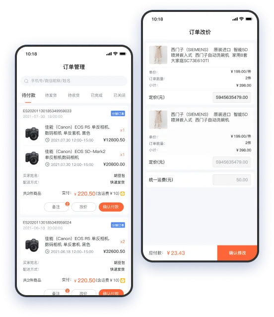 订单极速处理