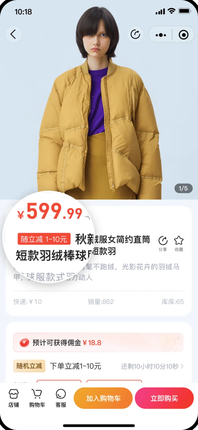 商品详情展示随立减