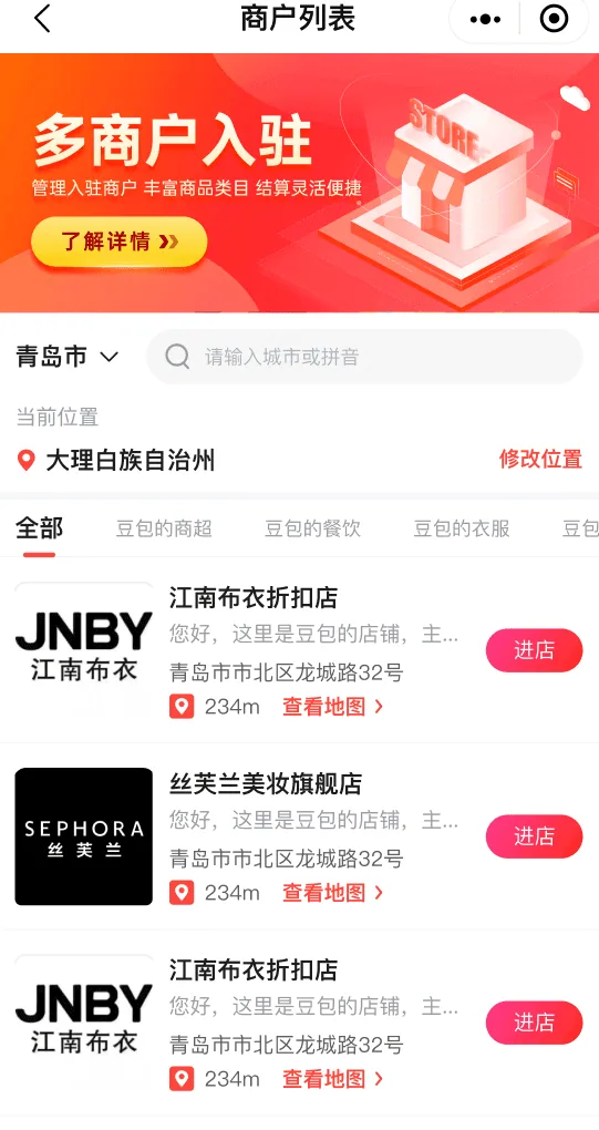 按城市与定位展示附近商户