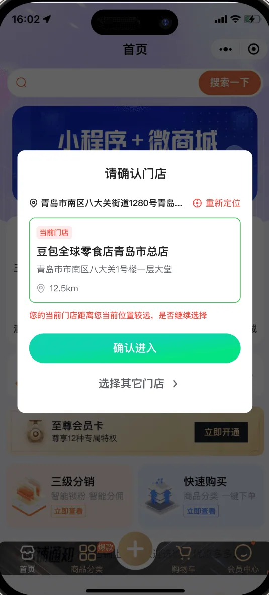 自动匹配附近门店