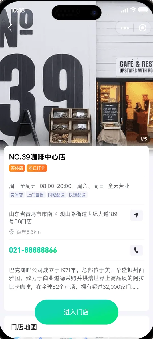 门店详情与导航