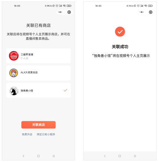 视频号挂载小程序