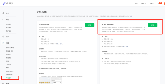 视频号申请接入小程序