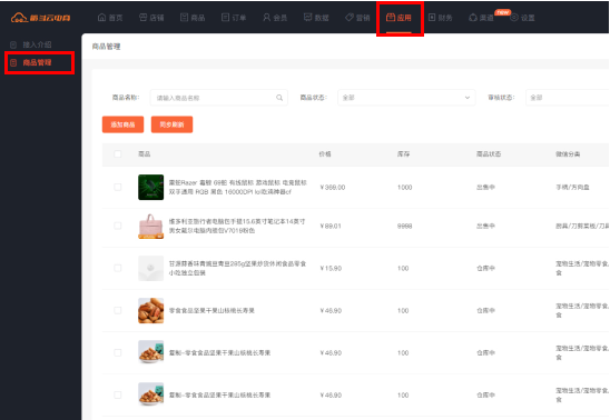 提交商品审核