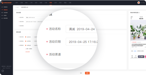 满减活动灵活设置安排,更便捷省时