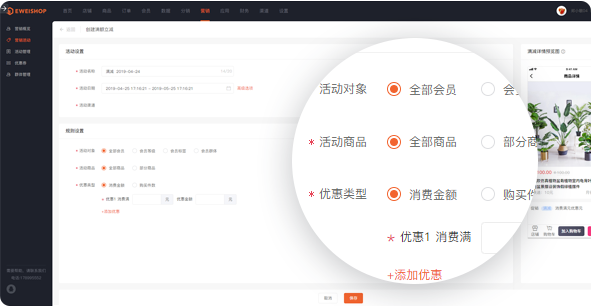 满减分销结合,扩大传播力度