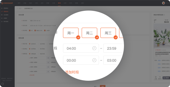 分时段设置满减活动,提升效率