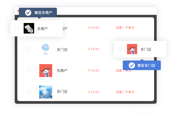 兼容多商户和多门店