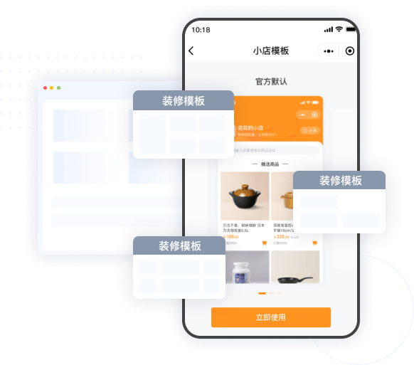 自定义小店装修