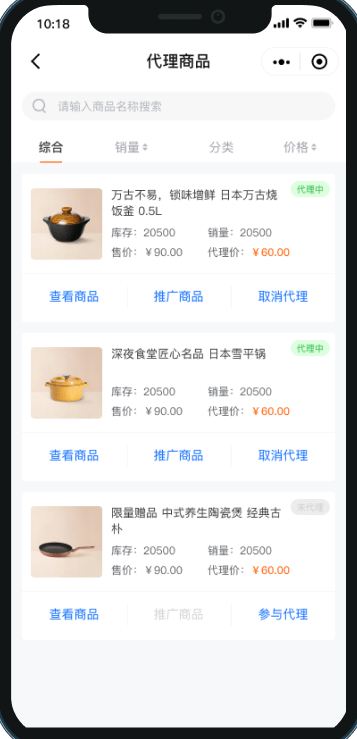 代理商品