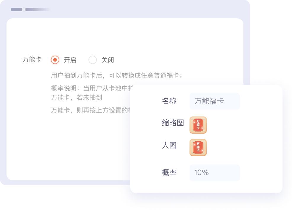 开启万能卡