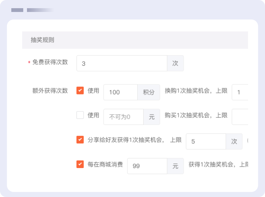 获取抽奖次数