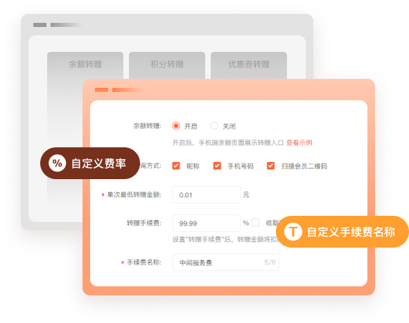 余额/积分转赠可设置转赠手续费