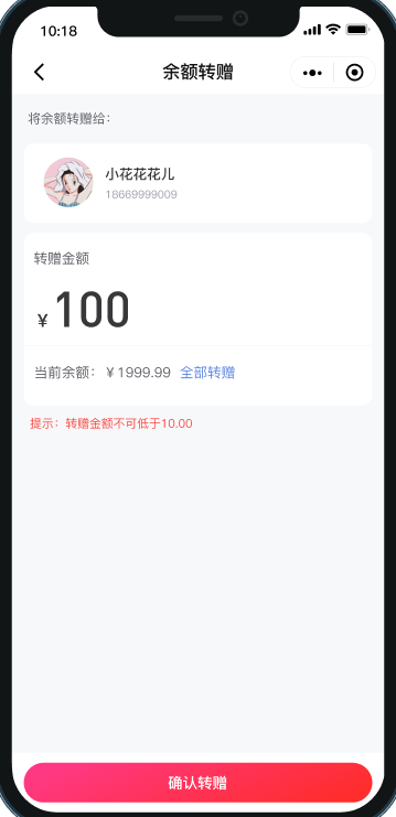 余额转赠