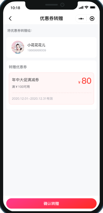 优惠券转赠