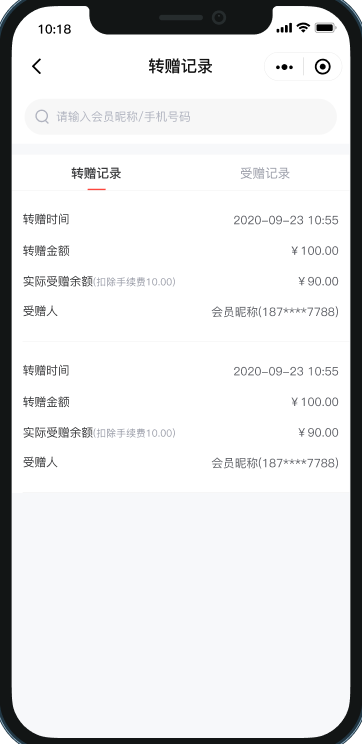 转赠记录
