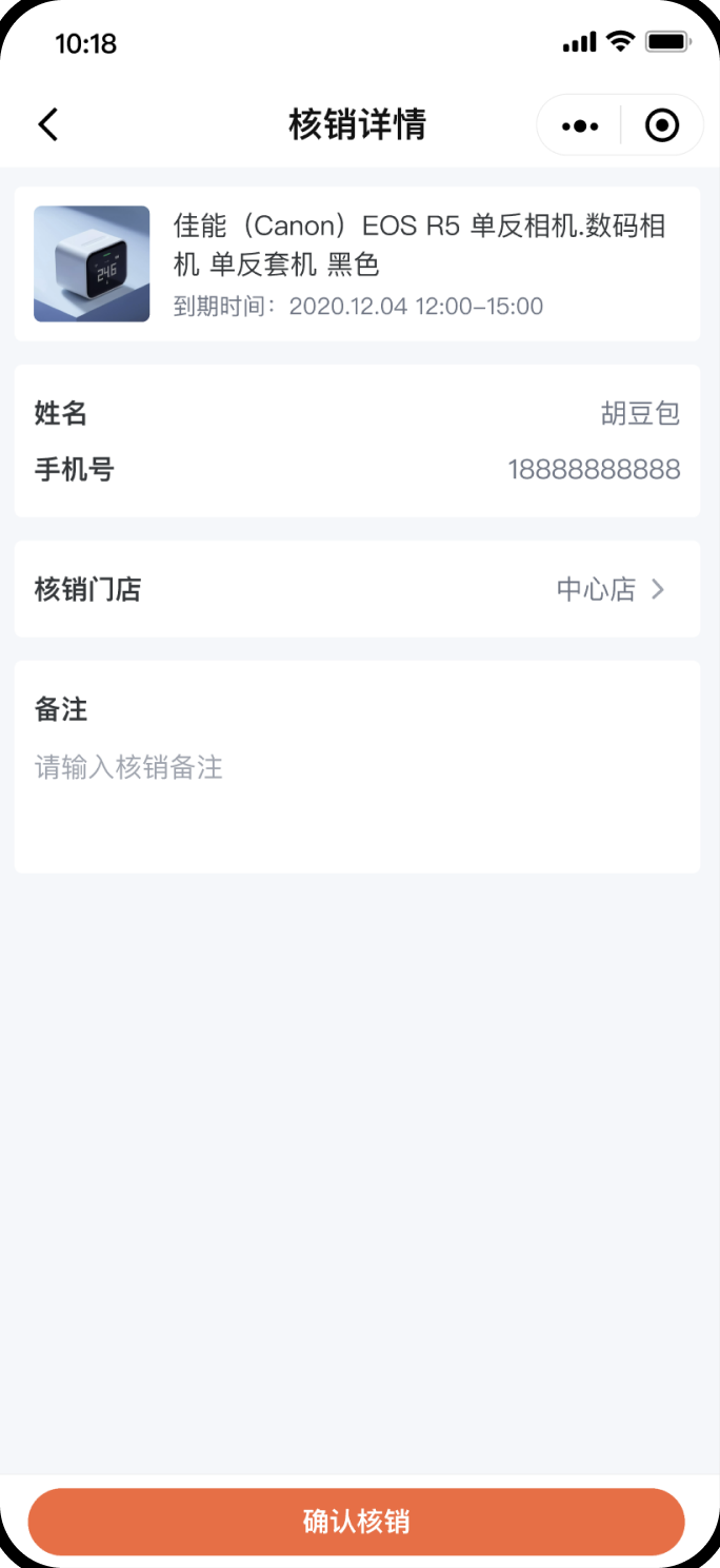 核销详情