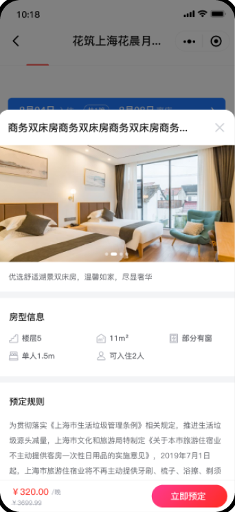 房型详情