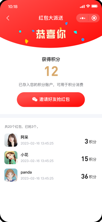 抢到积分