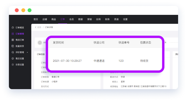 同步商城自营商品发货订单信息