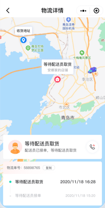 等待取货