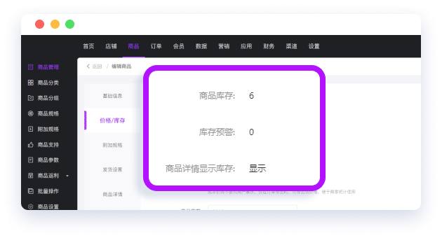 筋斗云电商商品库存信息