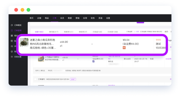 筋斗云电商订单情况显示