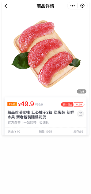 拼团商品详情