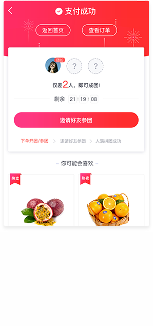 拼团支付成功