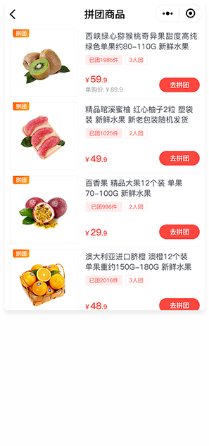 拼团商品列表