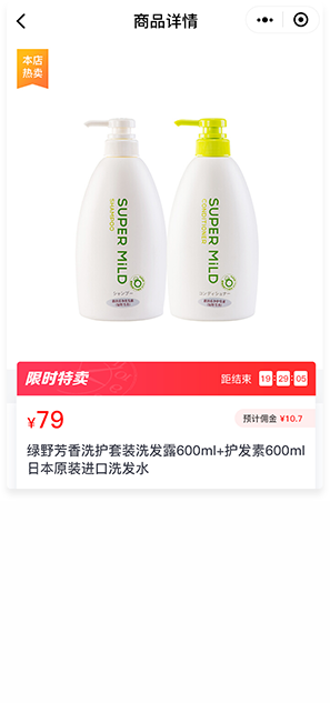秒杀商品详情