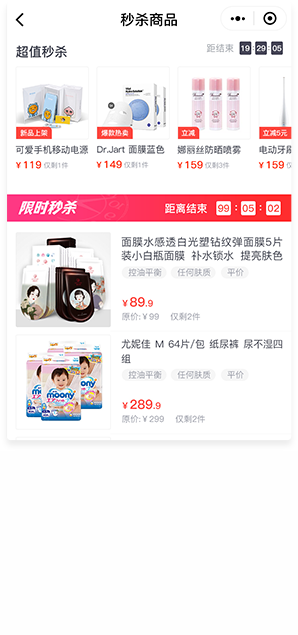 秒杀装修组件