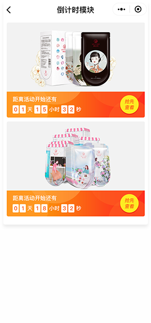 倒计时模块