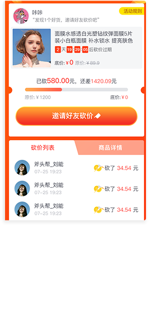 砍价详情页面