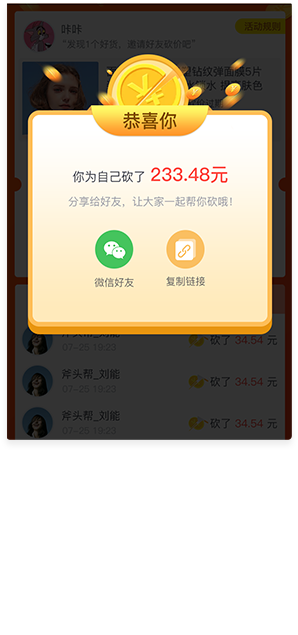 砍价成功页面