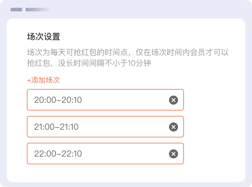 支持设置活动场次