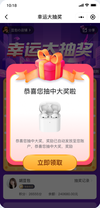 抽中奖品