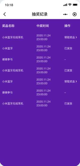 实时更新抽奖信息